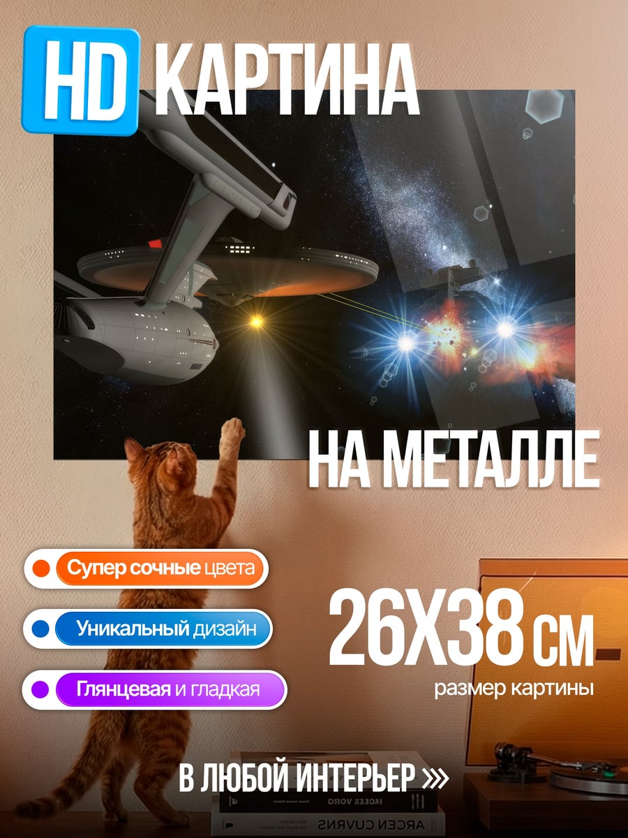 Картина на металле Космический корабль в космосе