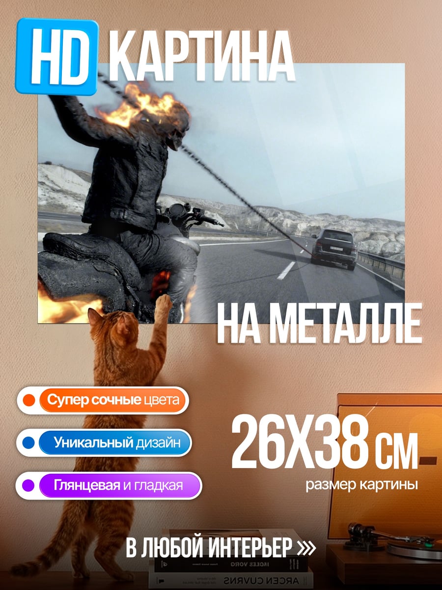 Картина на металле Призрачный гонщик на мотоцикле