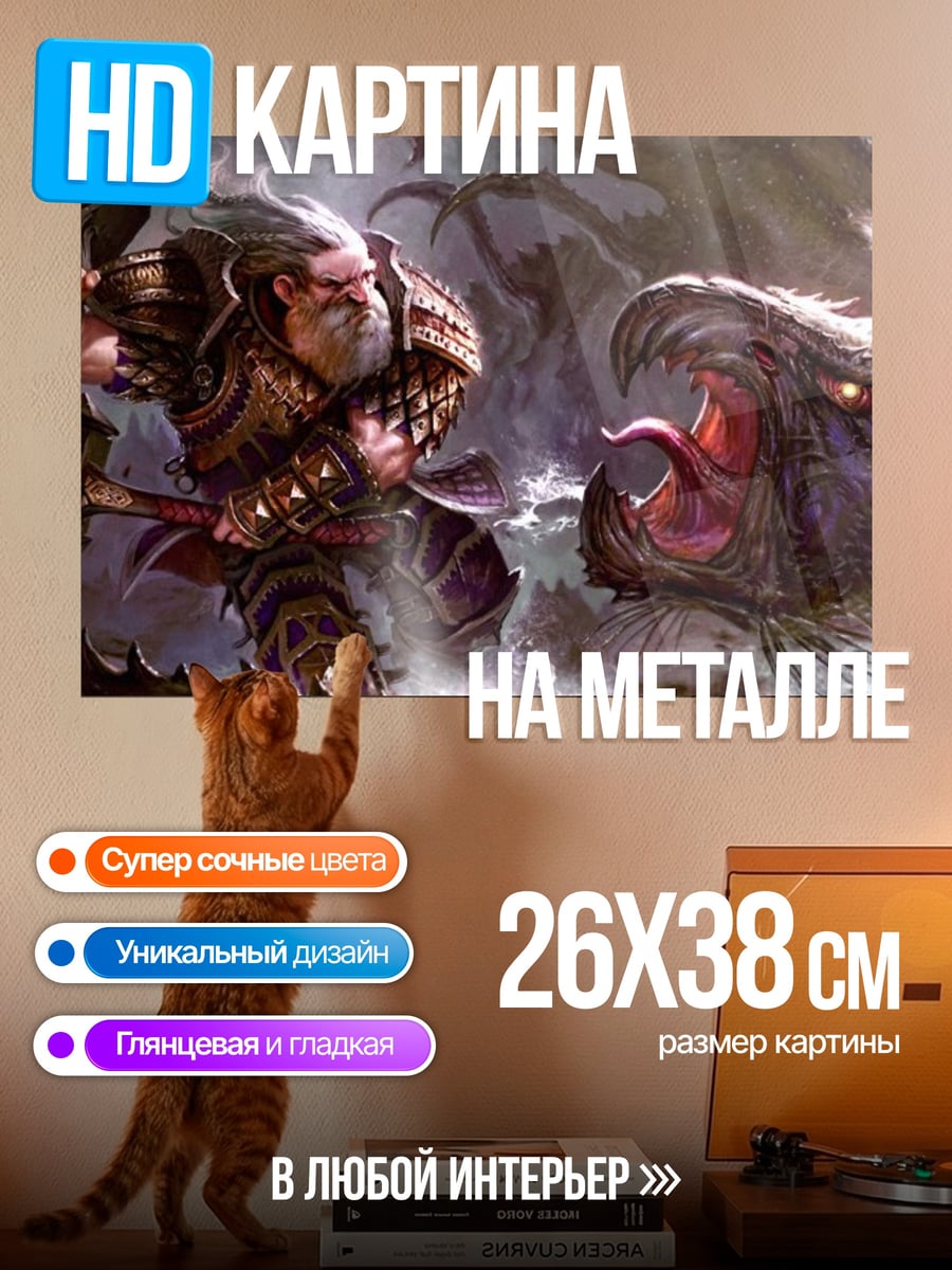 Картина на металле Гном против змеи