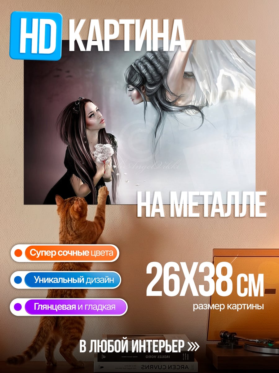 Картина на металле Ангел и девушка
