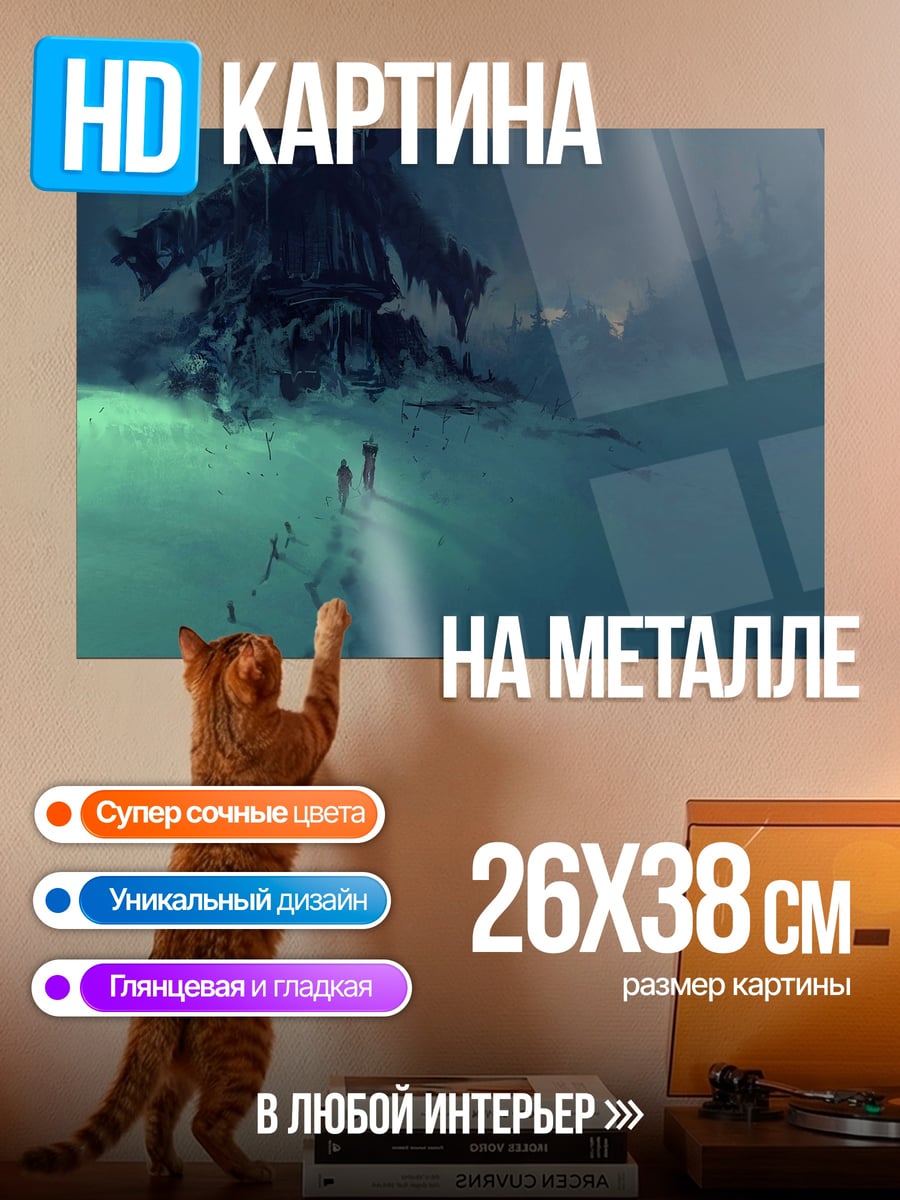 Картина на металле Ледяная гора путники