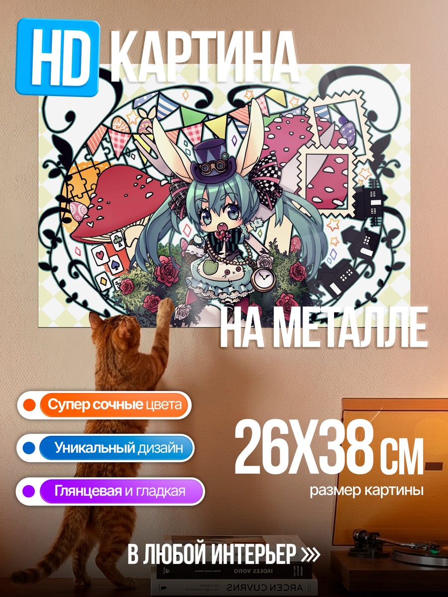 Картина на металле Алиса в стране чудес