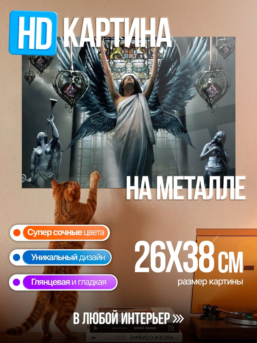 Картина на металле Падший ангел в храме