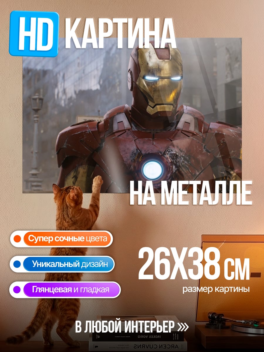Картина на металле Железный человек Марк 7