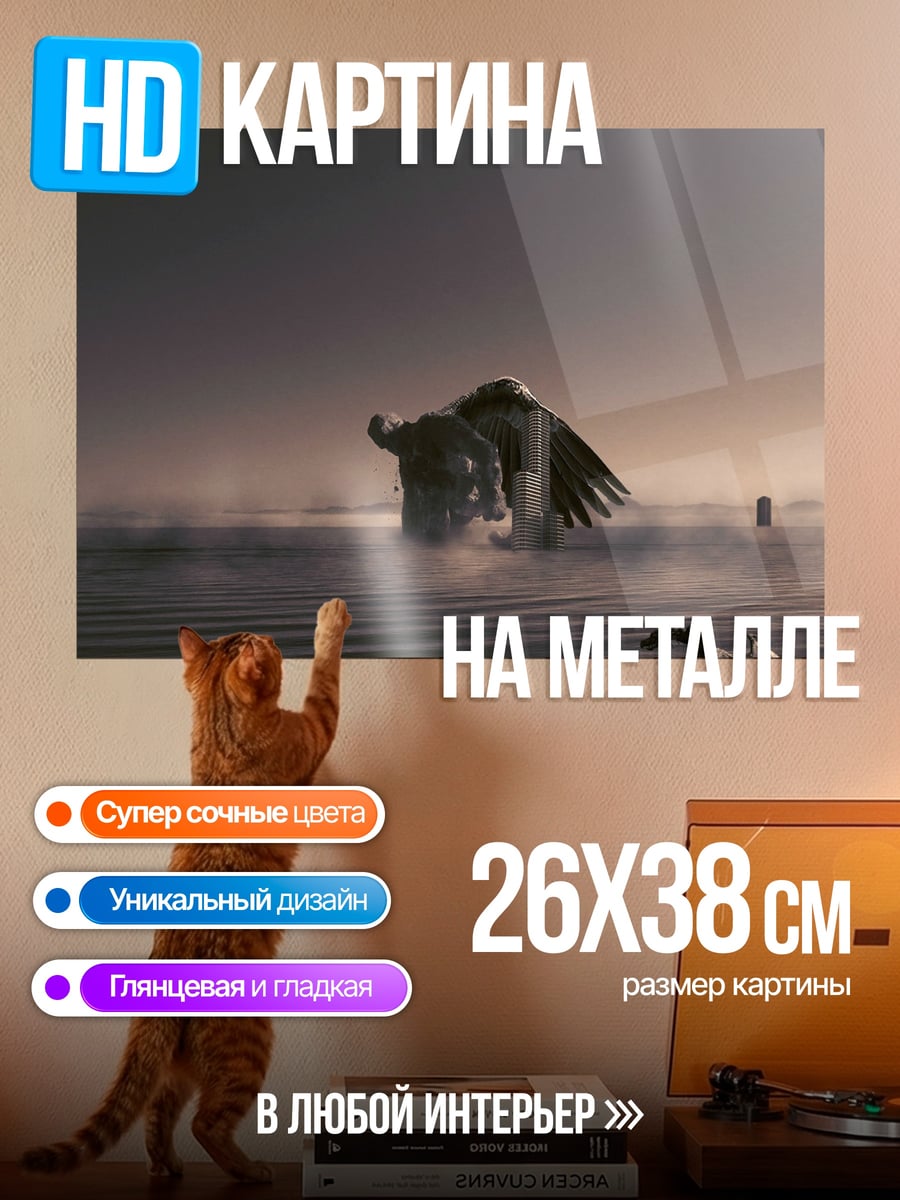 Картина на металле Мамонты в тумане