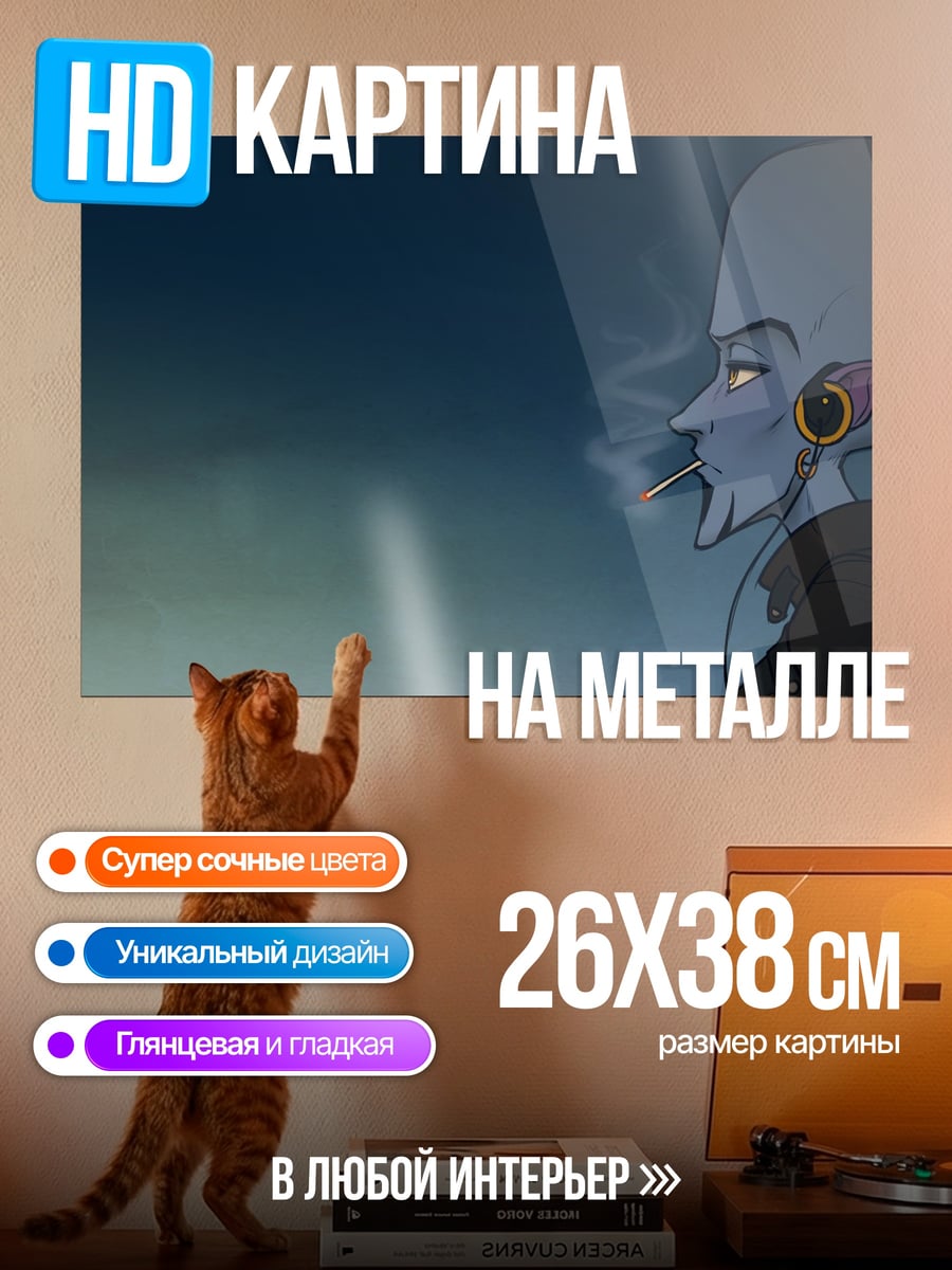 Картина на металле Синий инопланетянин курит