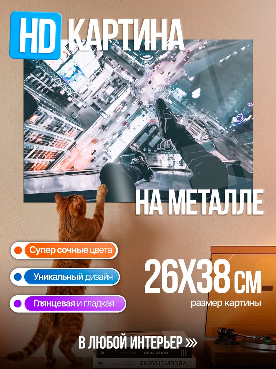 Картина на металле городские огни сверху