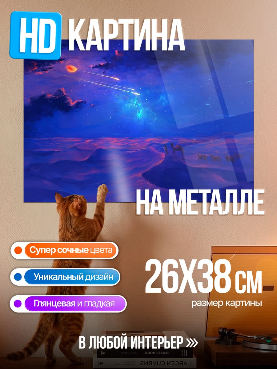 Картина на металле ночная пустыня звёзды