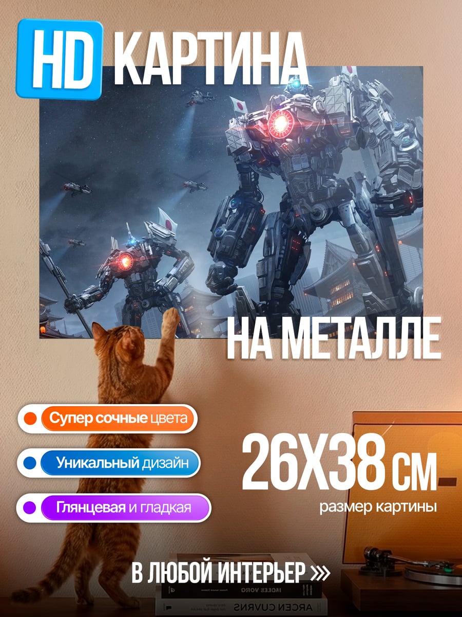 Картина на металле боевые роботы самураи
