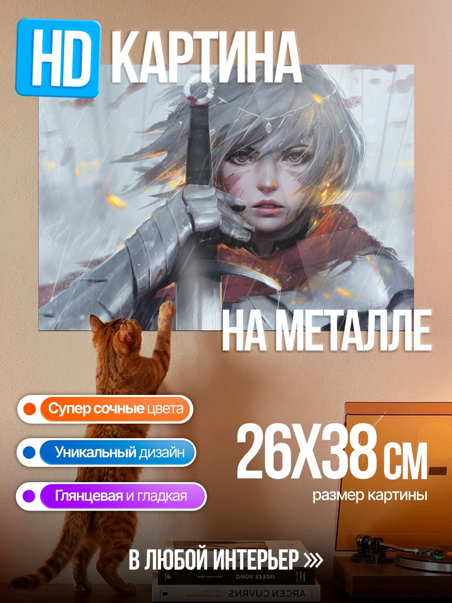 Картина на металле Девушка воин с мечом
