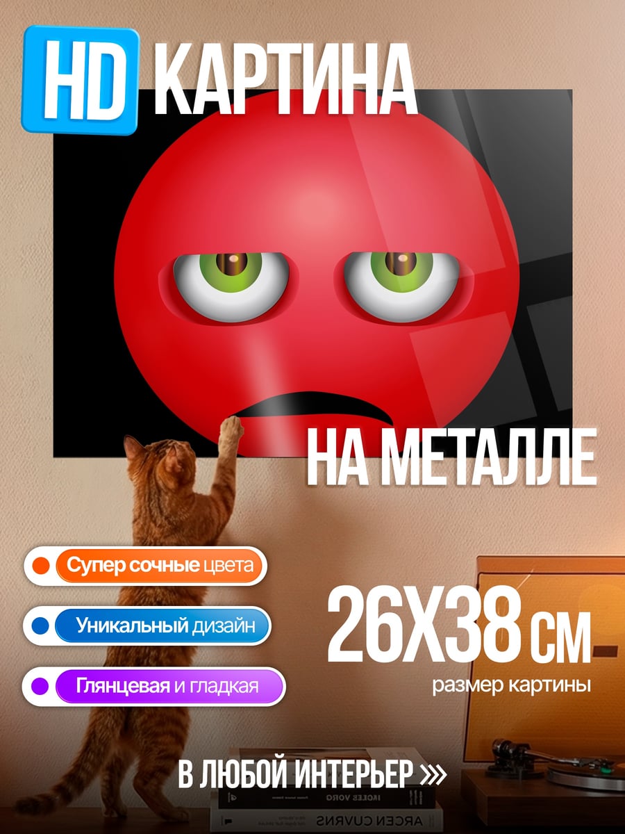 Картина на металле Злой смайлик красный