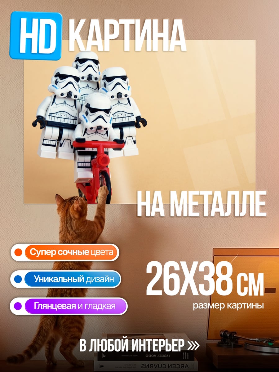 Картина на металле Штурмовики на велосипеде