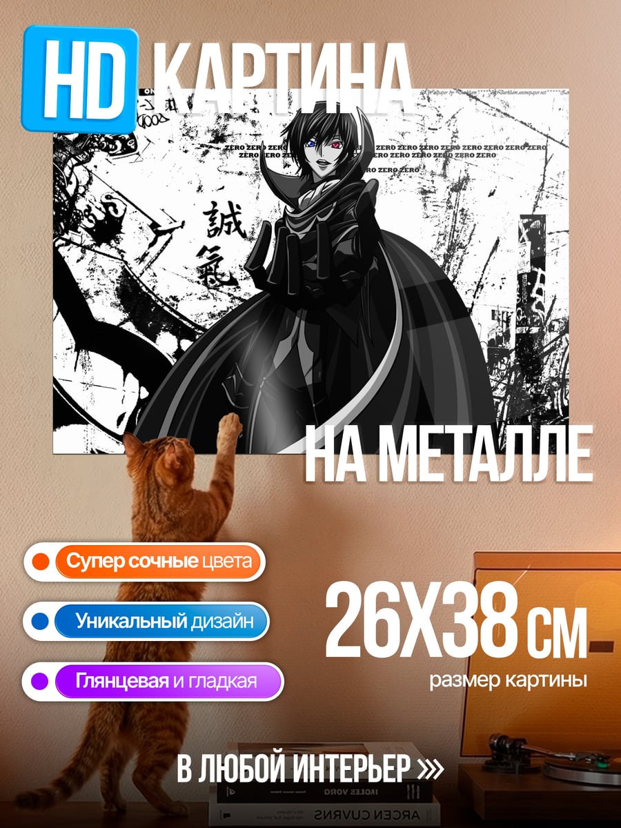 Картина на металле Лелуш Ламперуж