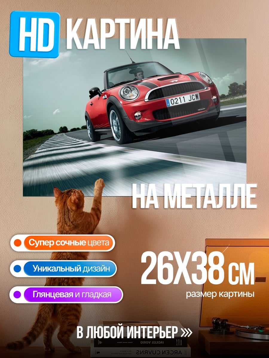Картина на металле красный мини купер