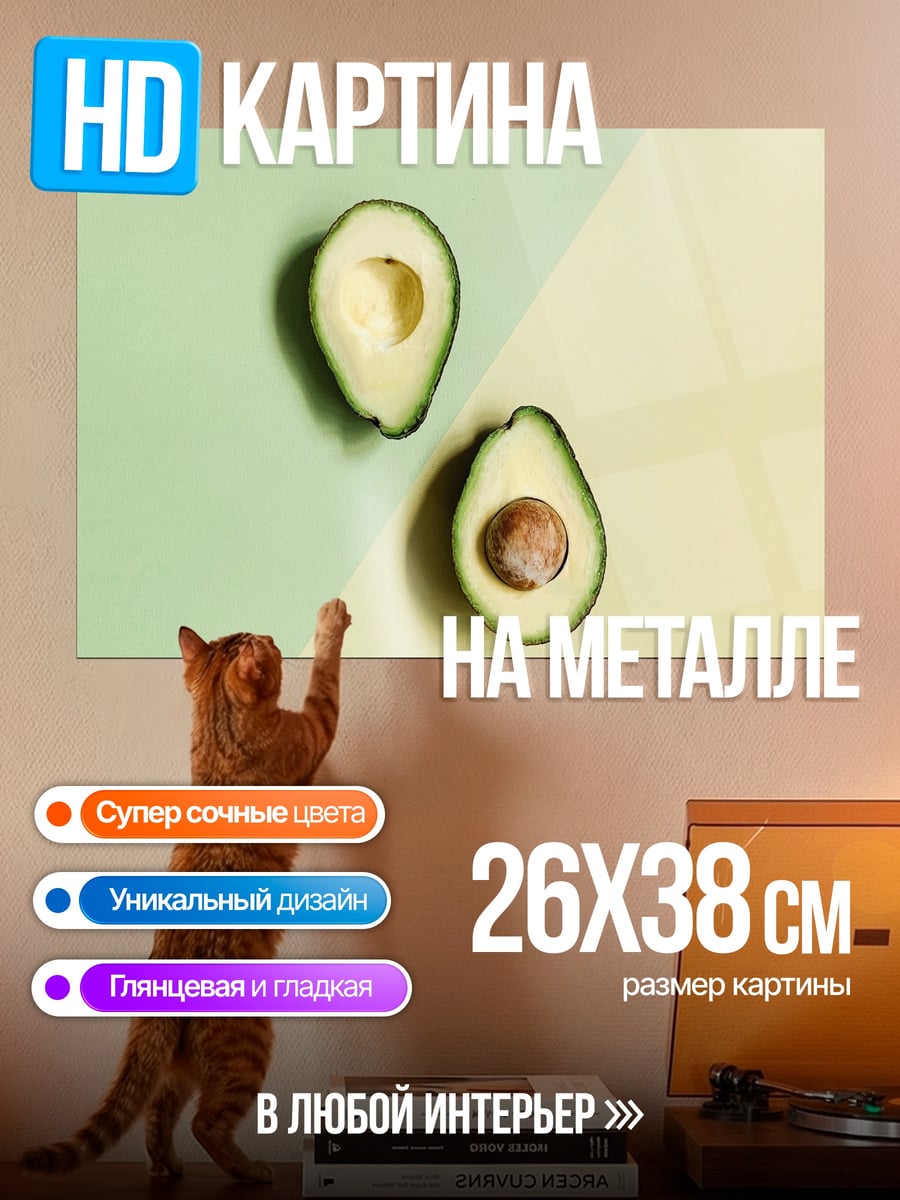 Картина на металле два авокадо