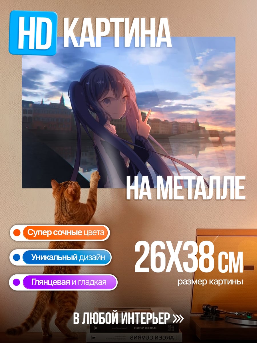 Картина на металле аниме девушка закат