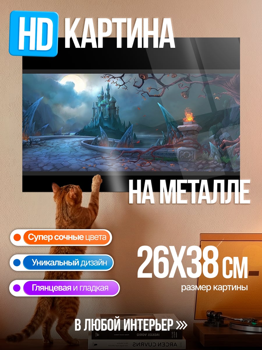 Картина на металле сказочный лес замок