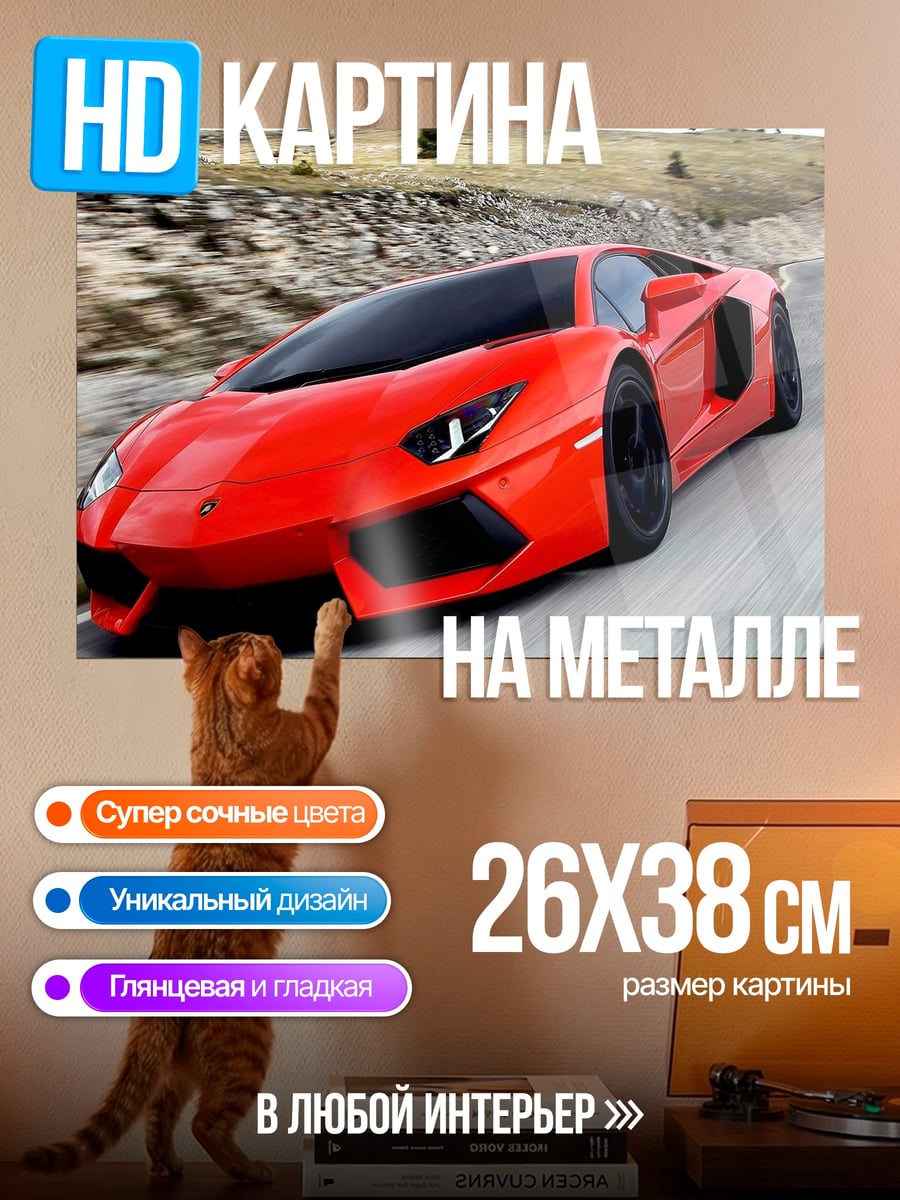 Картина на металле Красный спорткар