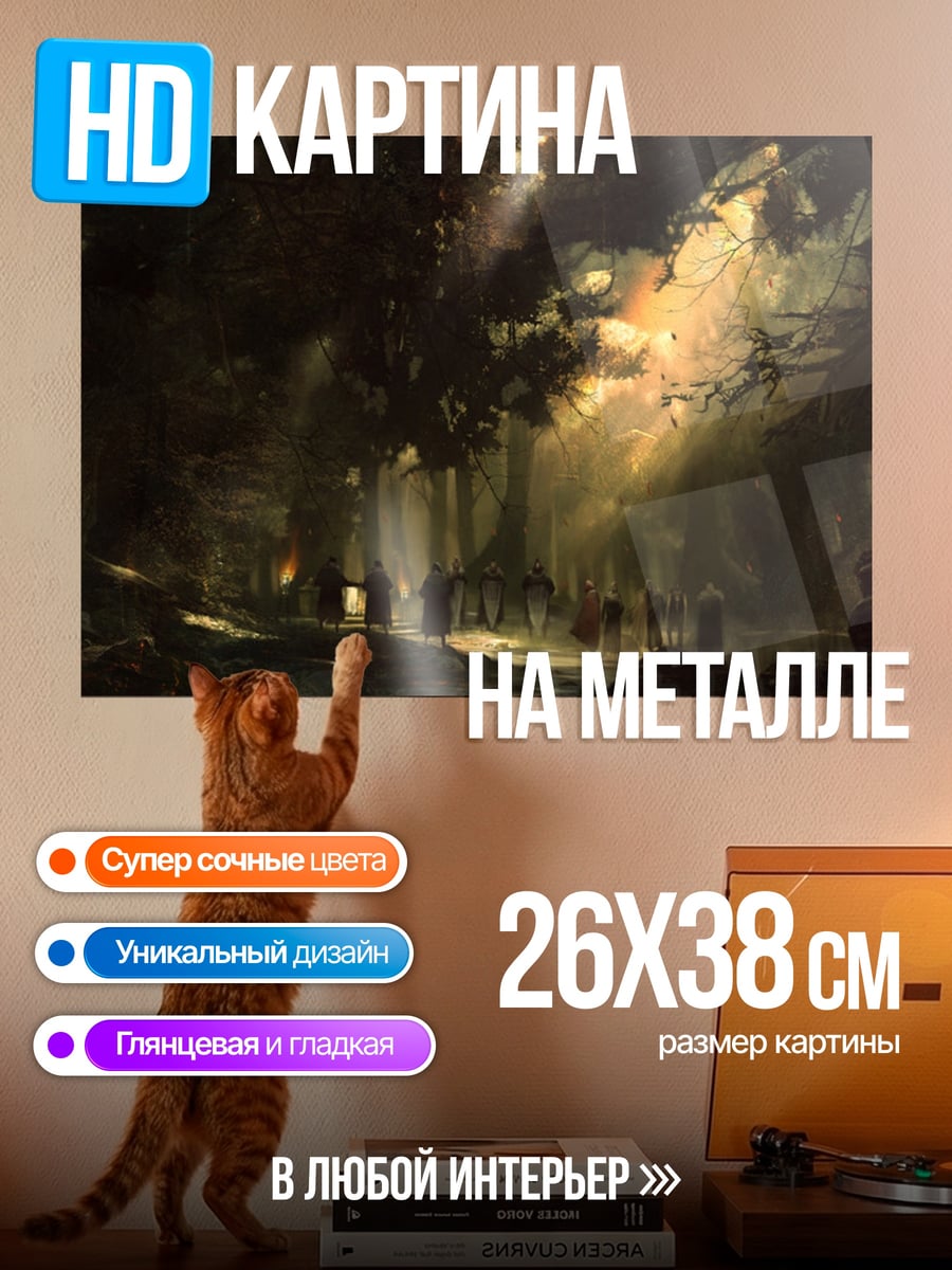 Картина на металле Лесное освещение