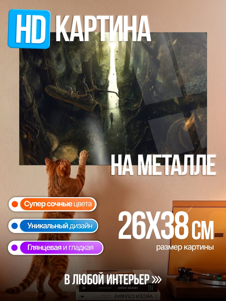 Картина на металле Затерянный в лесу