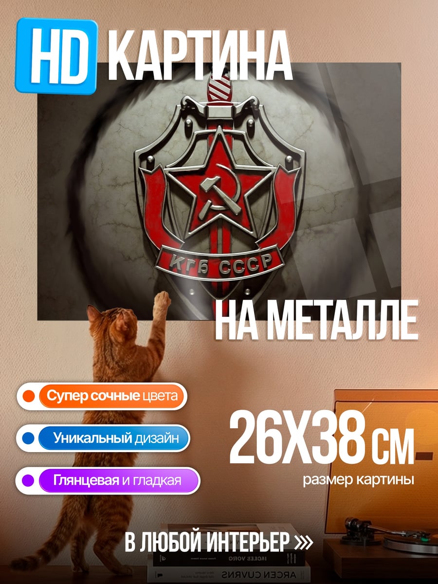 Картина на металле Герб КГБ СССР