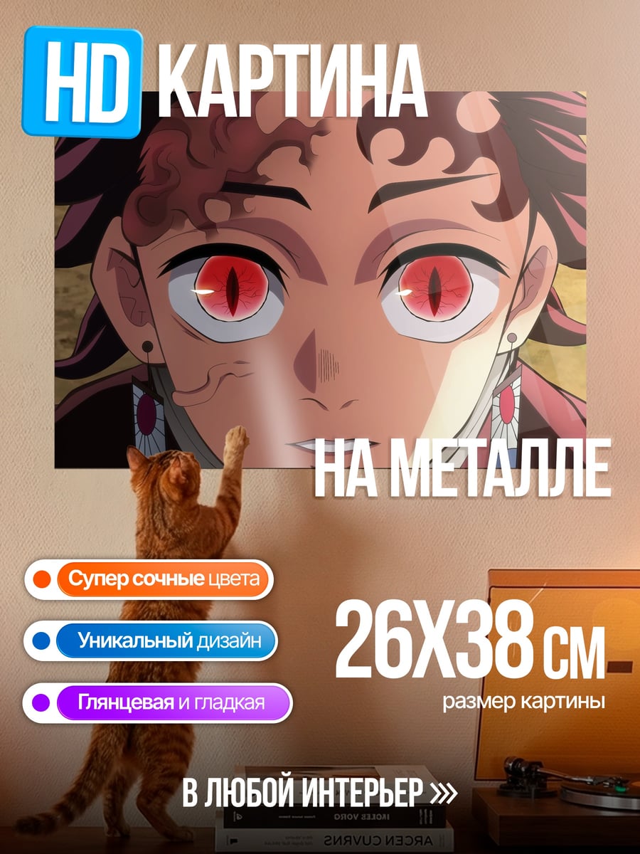 Картина на металле Демон из аниме