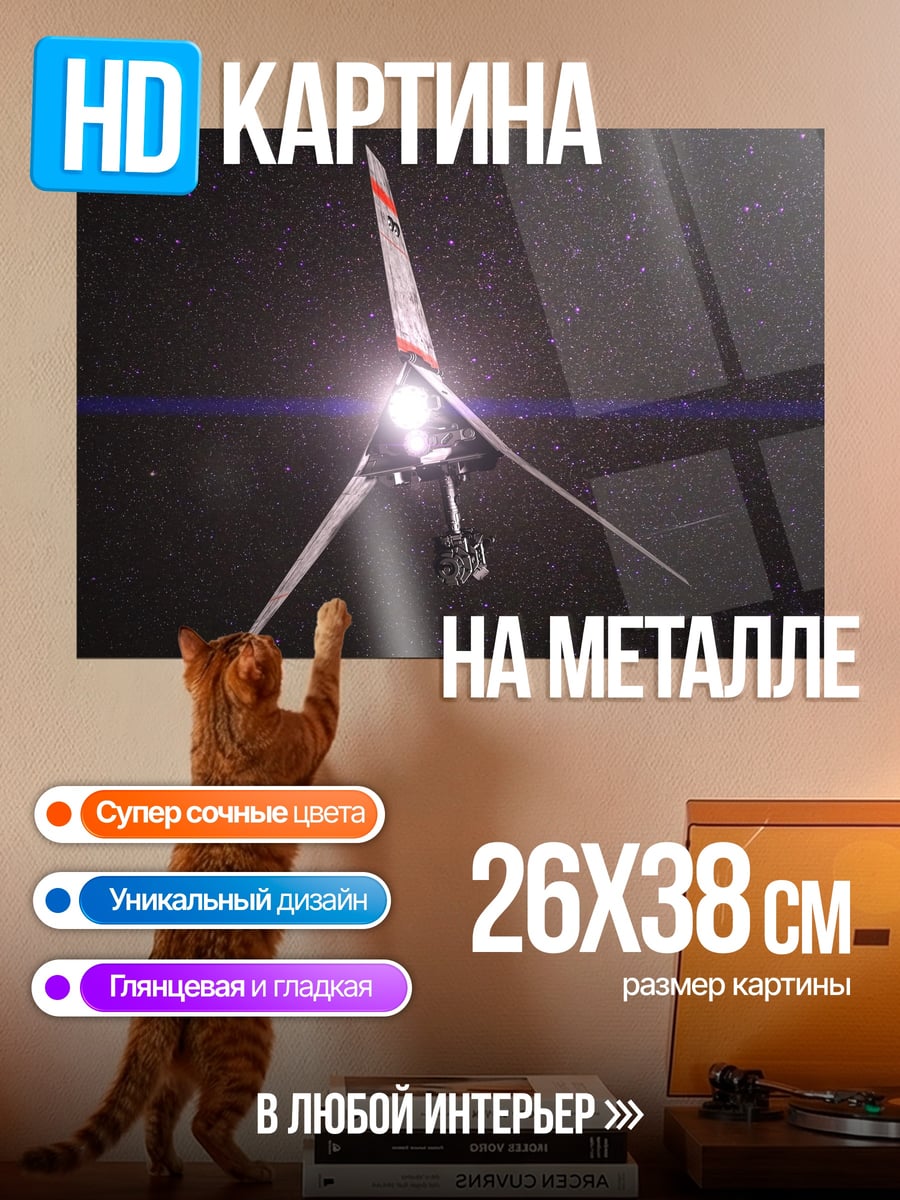 Картина на металле Космический корабль в космосе