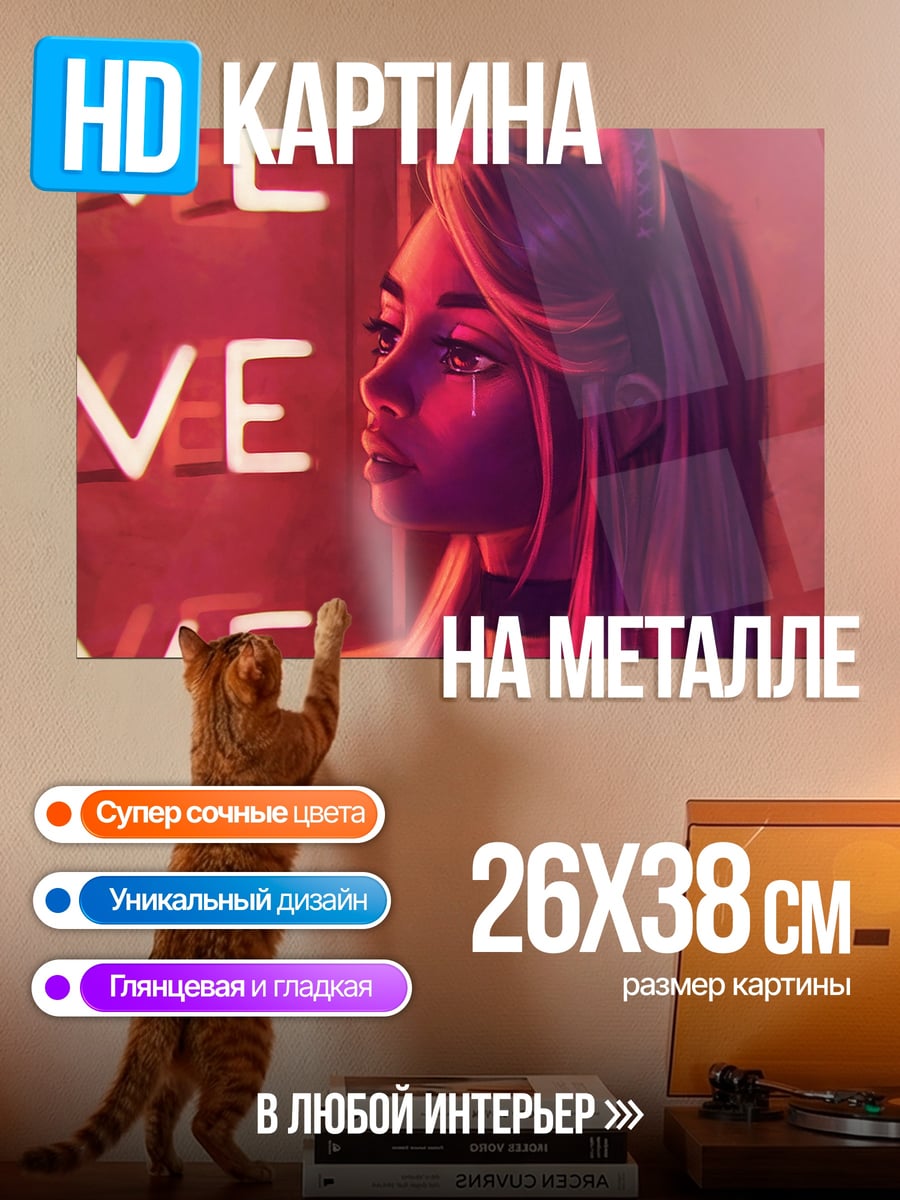 Картина на металле Неоновая кошка девушка