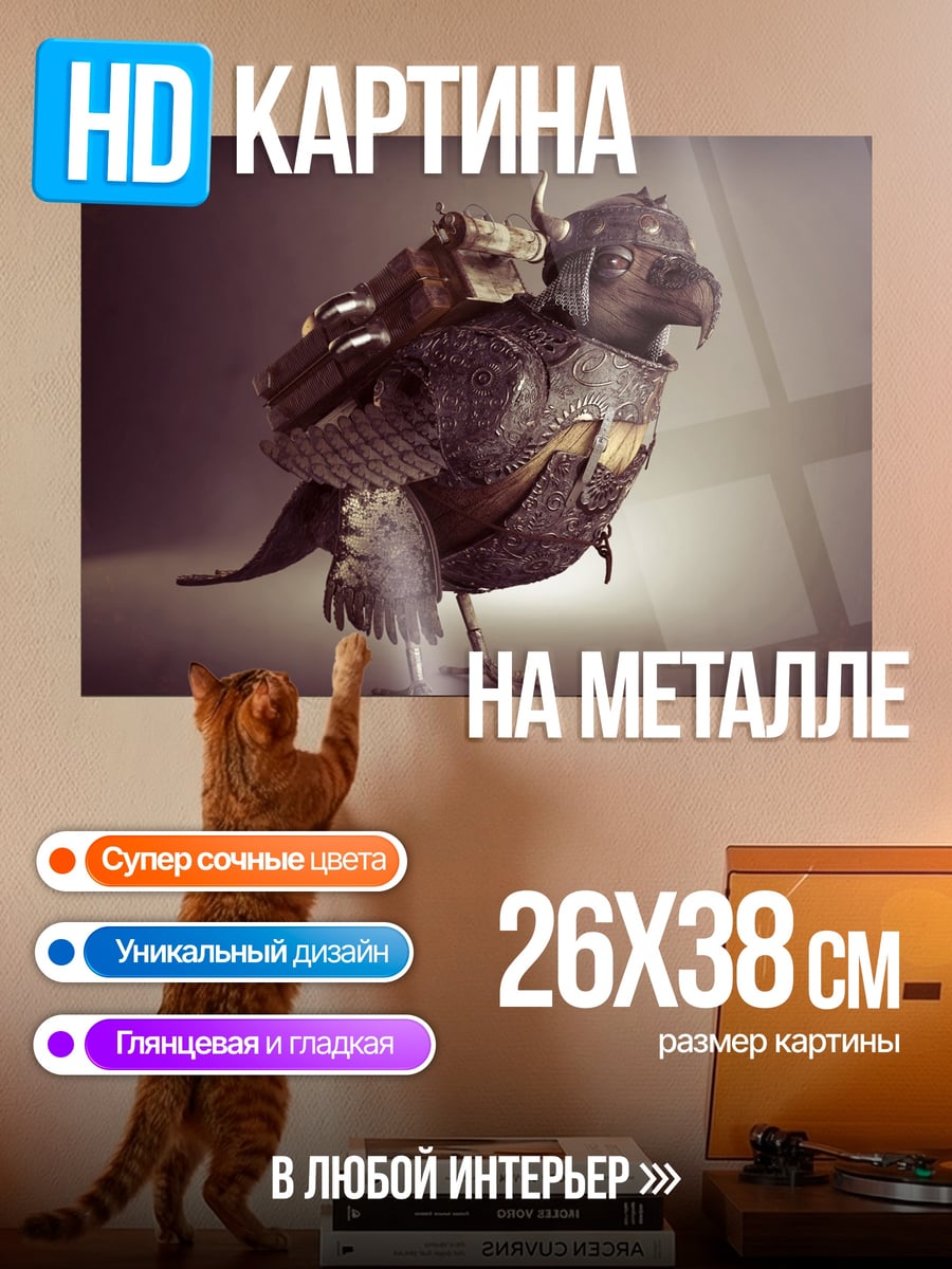 Картина на металле Воинственная птица в доспехах
