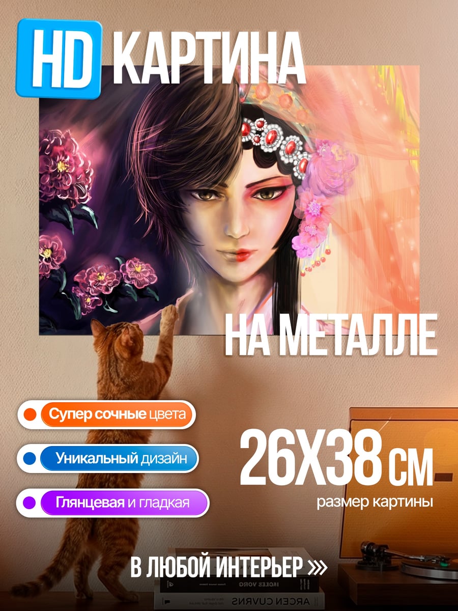 Картина на металле Двойственность образа