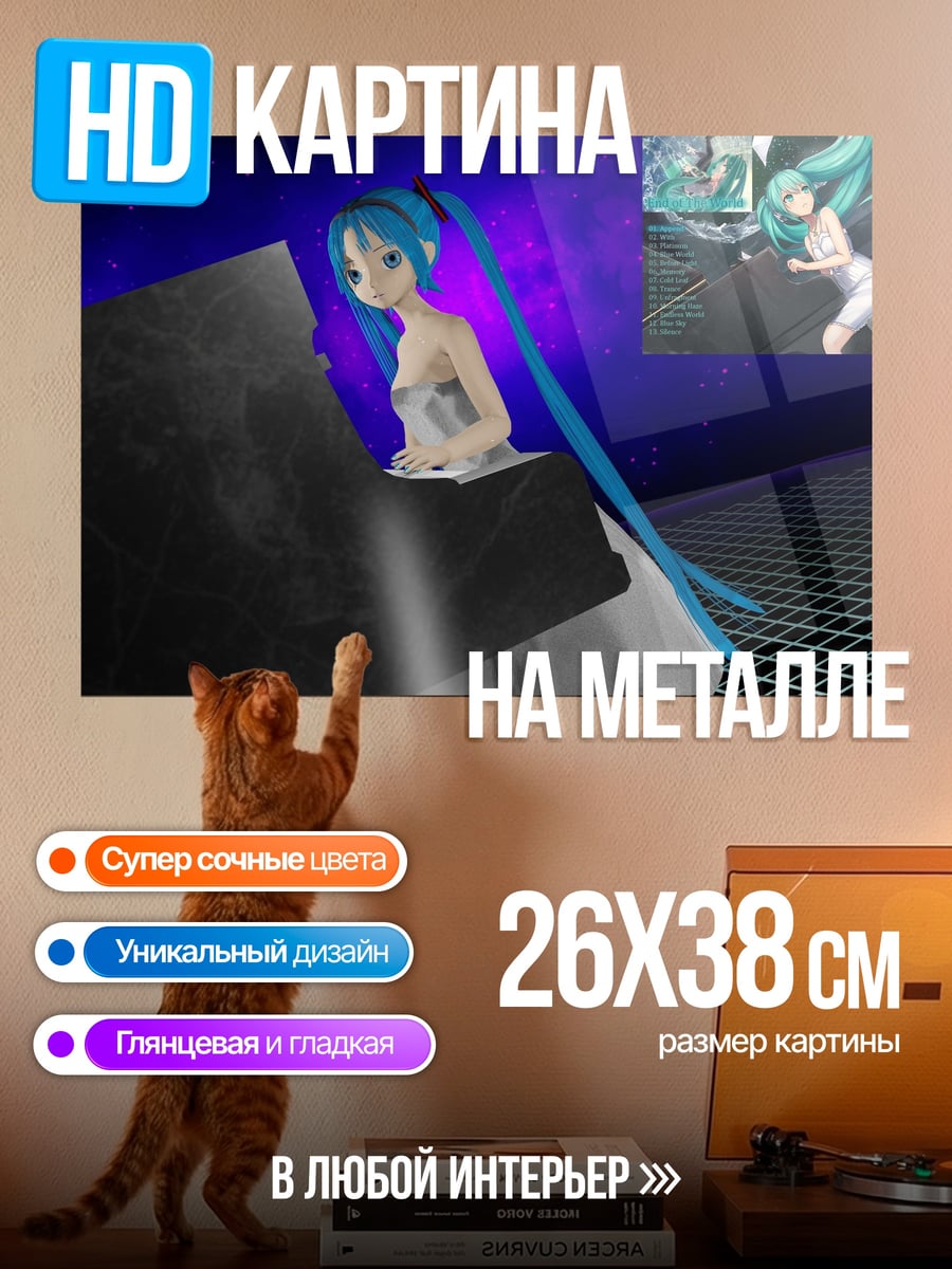 Картина на металле Мику в космосе