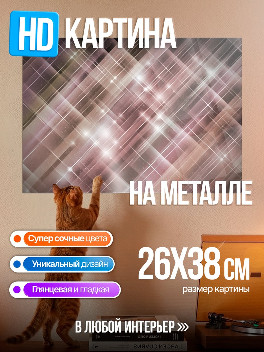 Картина на металле Блестящие линии узор