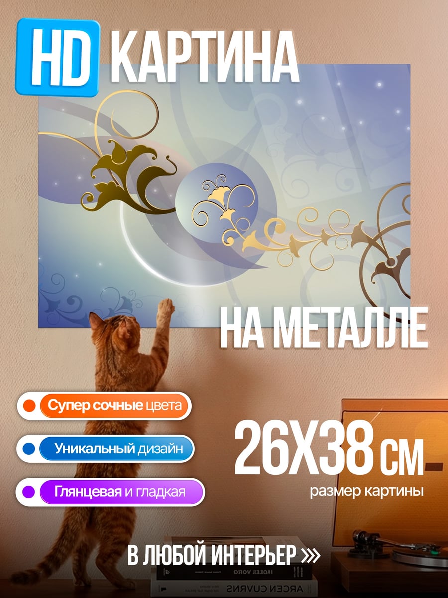 Картина на металле Синий цветочный узор