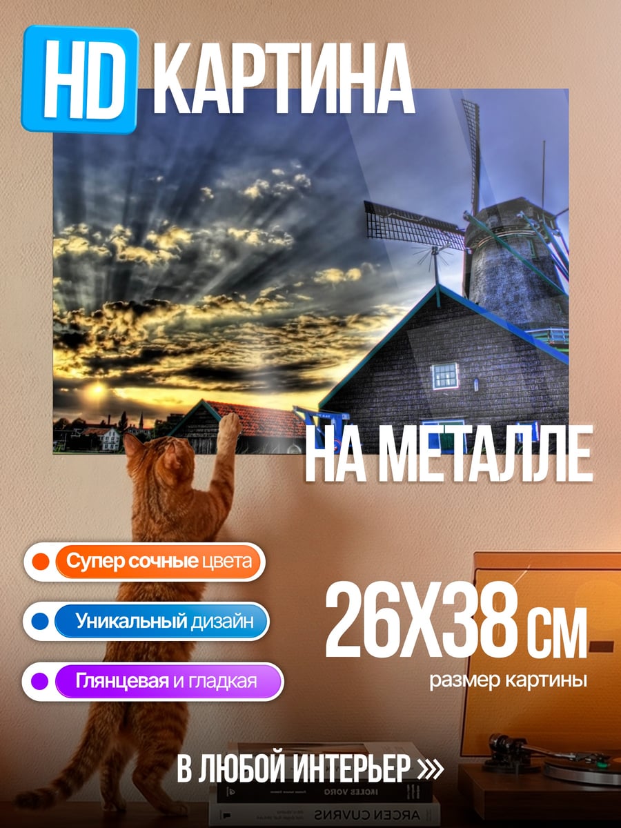 Картина на металле Закат ветряной мельницы