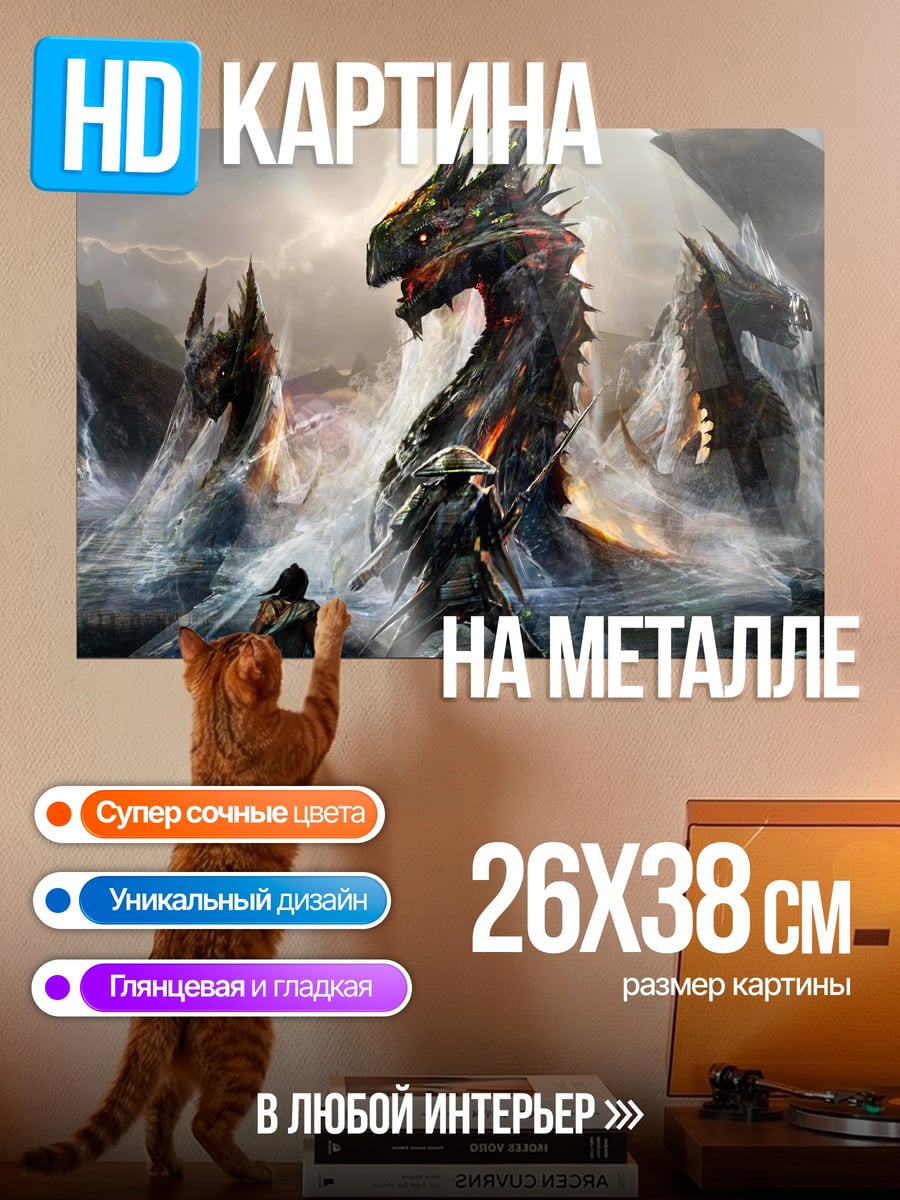 Картина на металле Битва с драконом