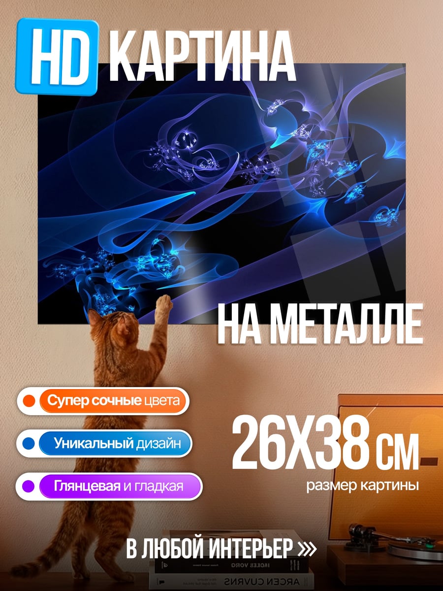 Картина на металле Синие космические узоры