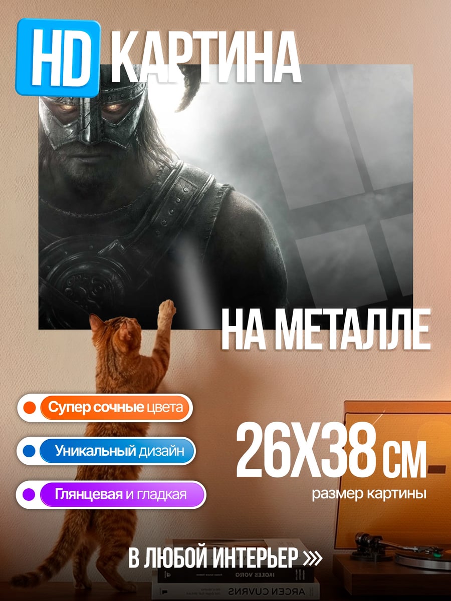 Картина на металле Дракон из Скайрима