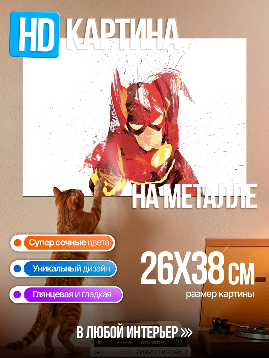 Картина на металле Акварельный Флэш