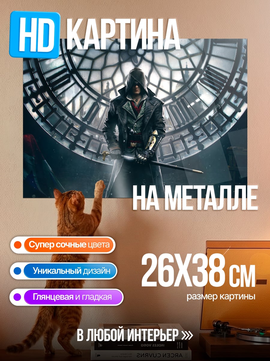 Картина на металле Викторианский убийца