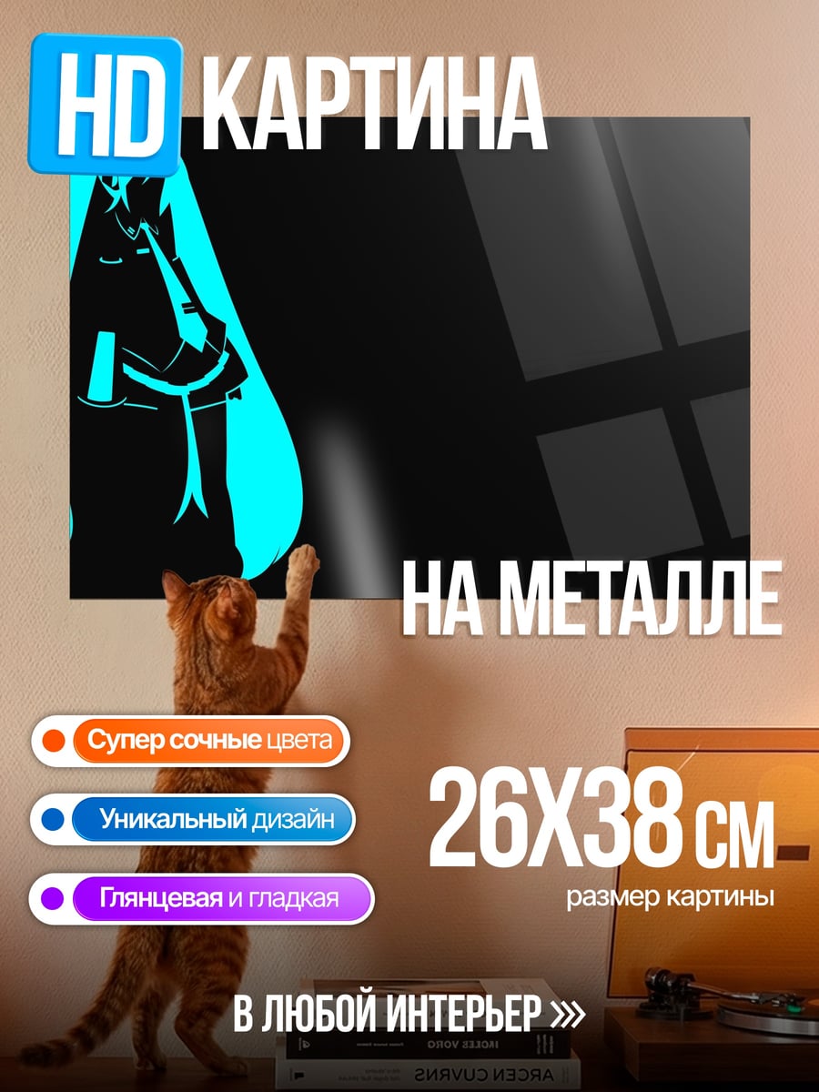 Картина на металле Синяя Мику