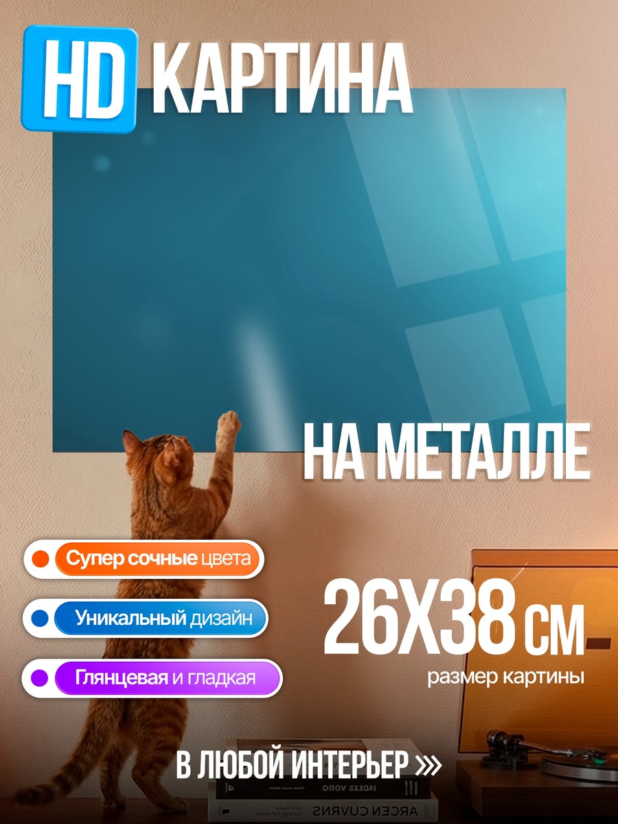 Картина на металле Подводная синева
