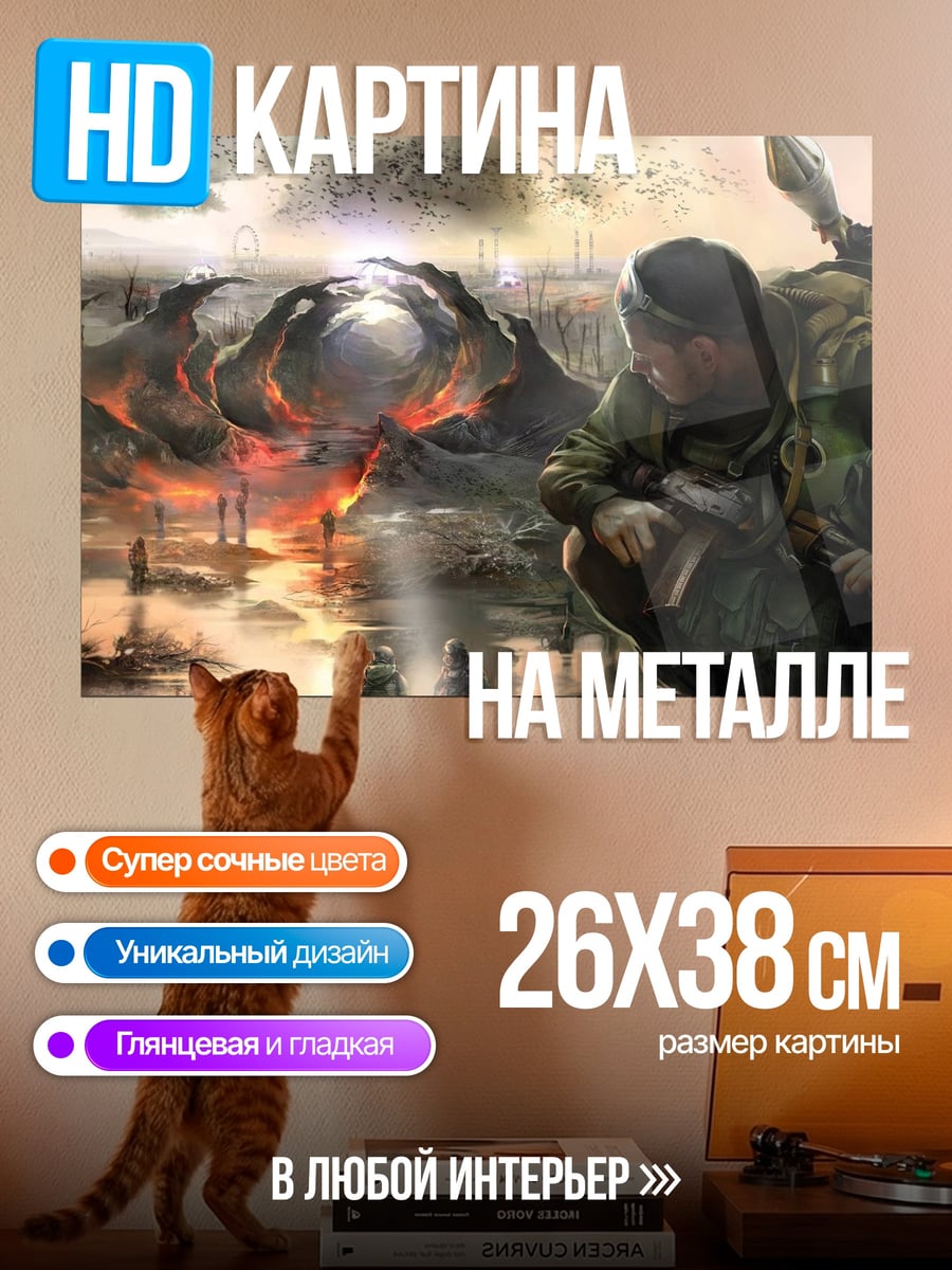 Картина на металле Постапокалиптический мир