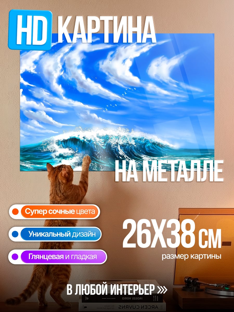 Картина на металле Гигантская волна