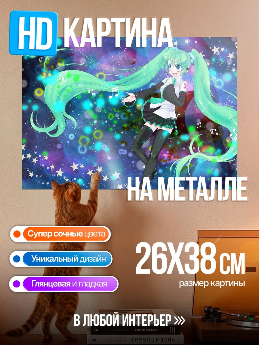 Картина на металле Мику Хацунэ космос