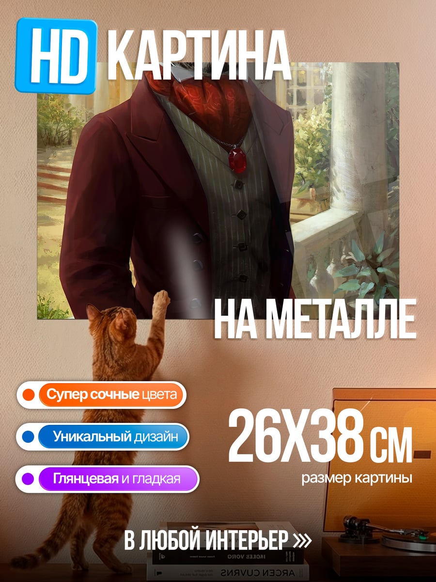 Картина на металле Джентльмен тигр