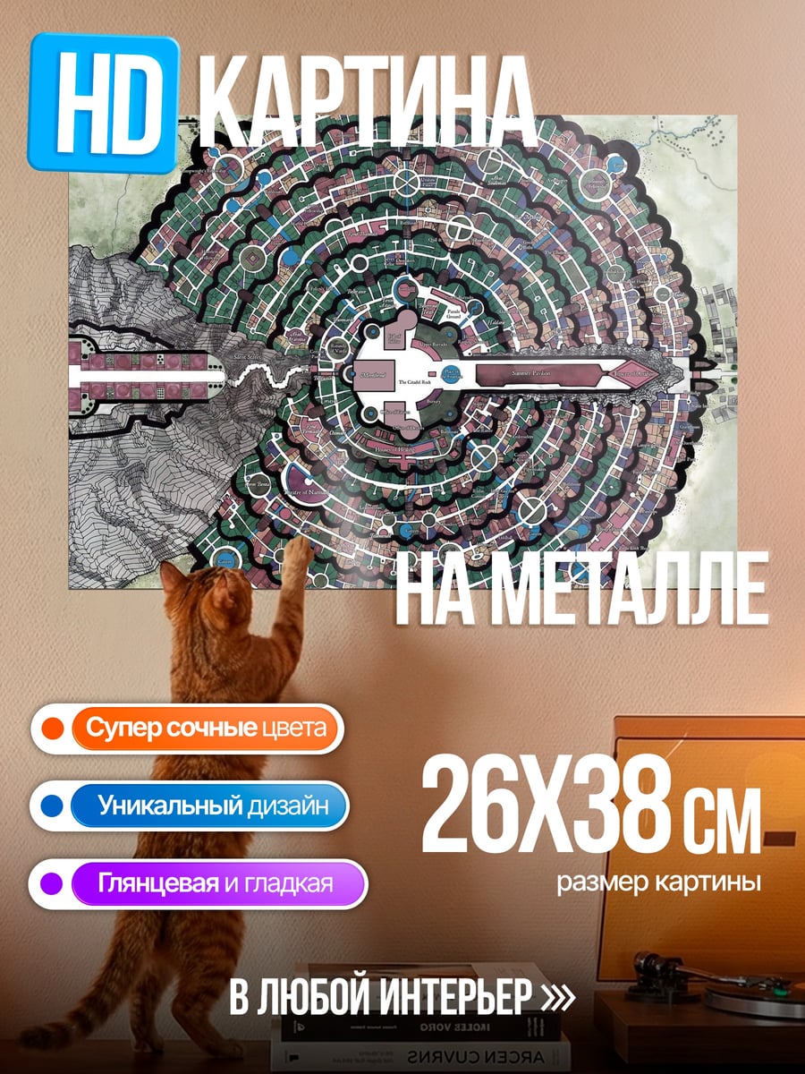 Картина на металле Город в круге