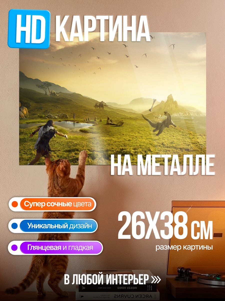 Картина на металле Битва с драконом