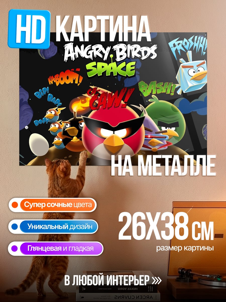 Картина на металле Angry Birds Space