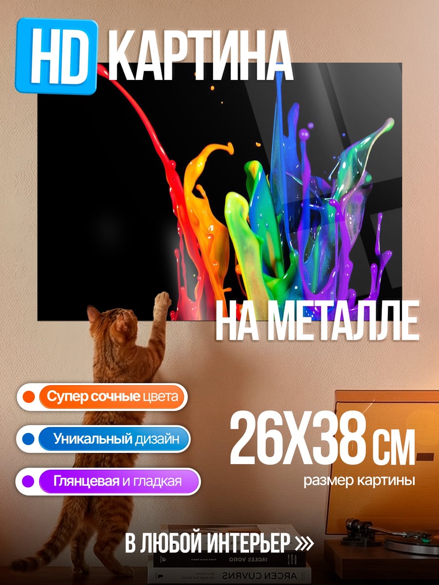Картина на металле Радужный взрыв