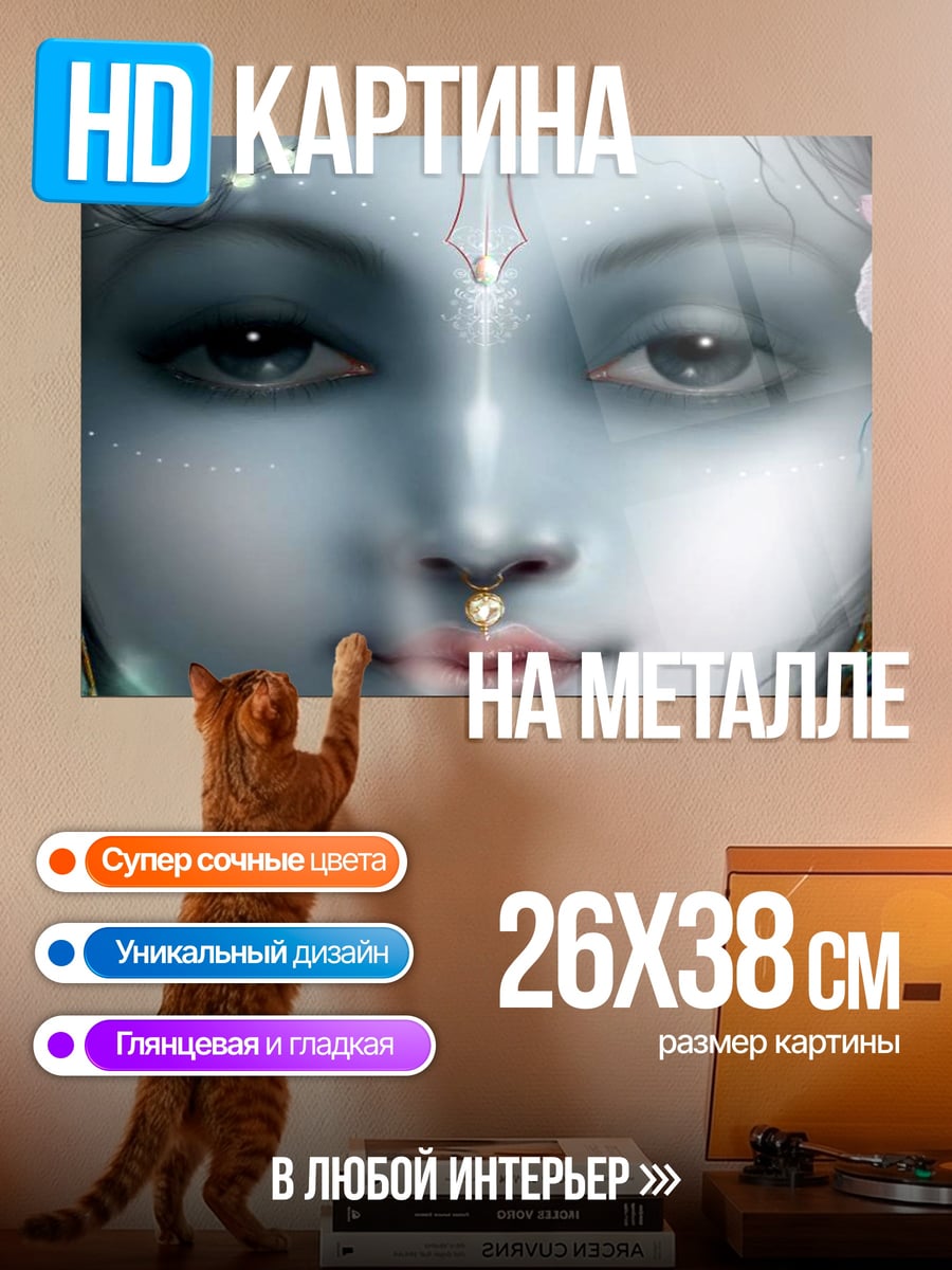 Картина на металле Лицо Кришны